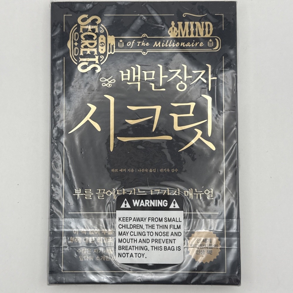 Secrets Of The Millionaire Mind Korean 백만장자 시크릿
